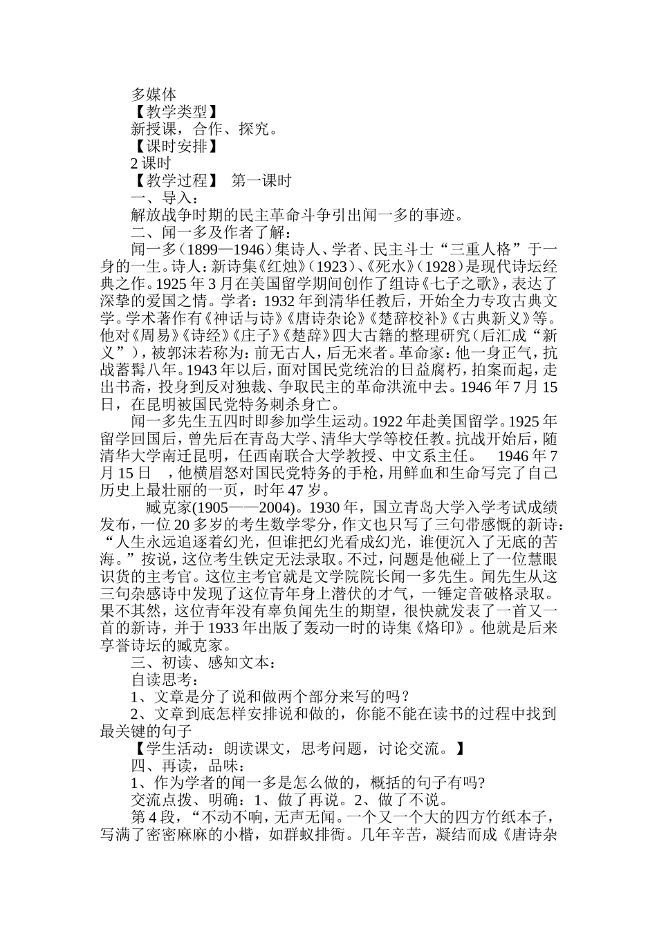 闻一多先生的说和做教学设计_第2页