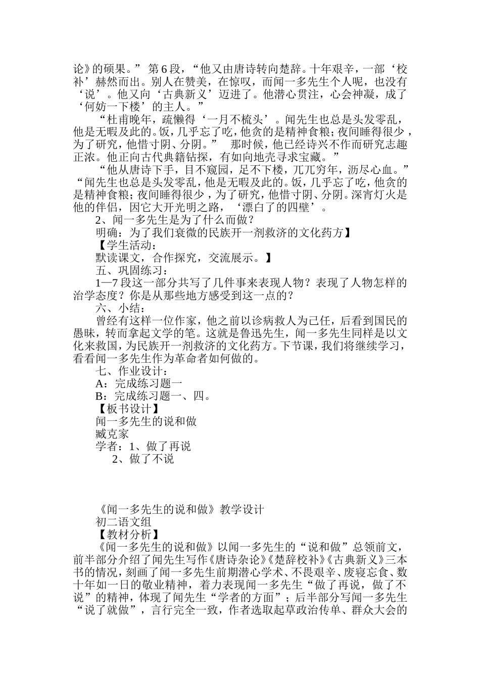 闻一多先生的说和做教学设计_第3页