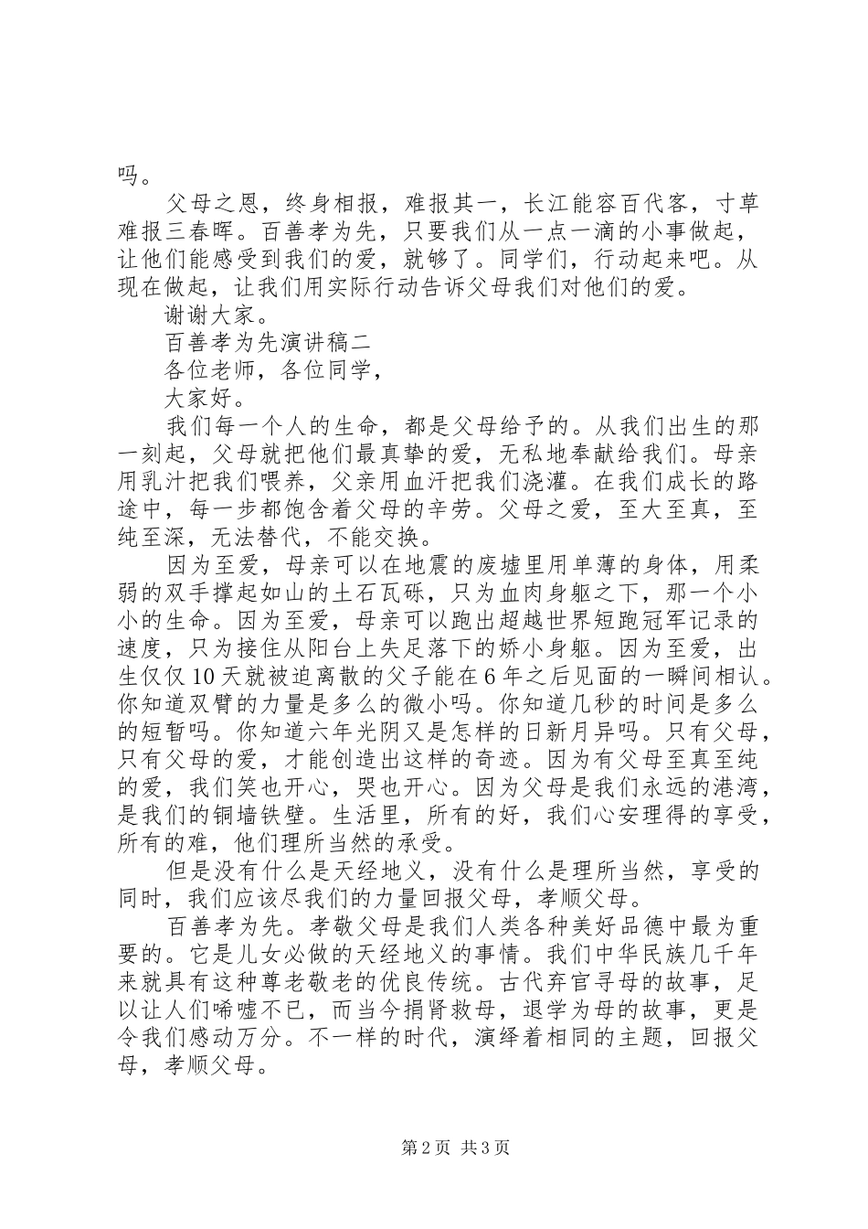演讲(百善孝为先)_第2页