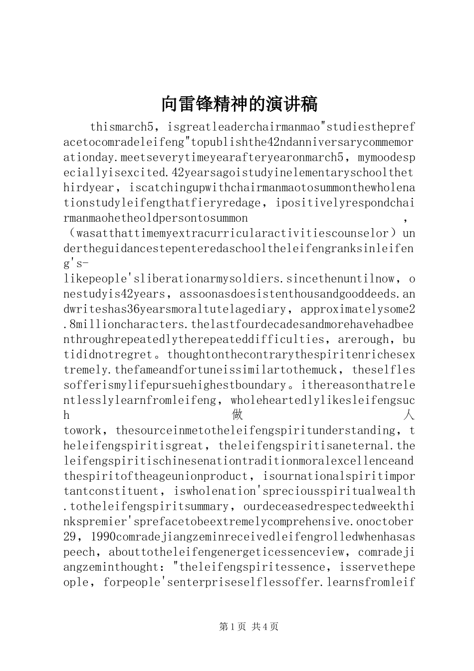 向雷锋精神的演讲_第1页