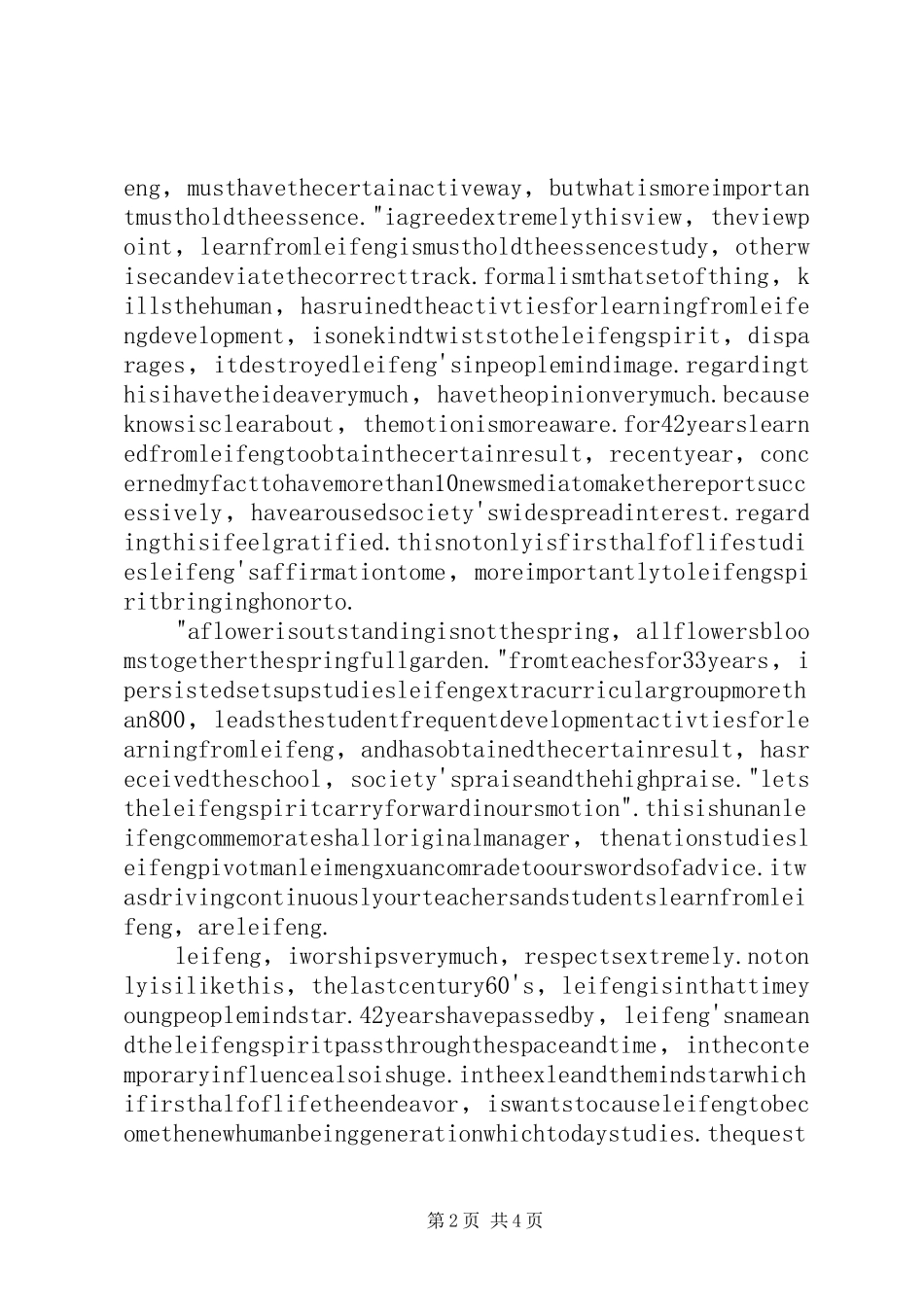 向雷锋精神的演讲_第2页