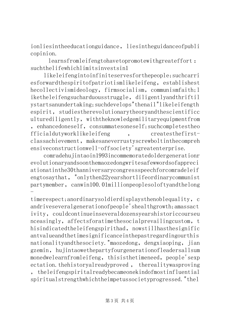 向雷锋精神的演讲_第3页