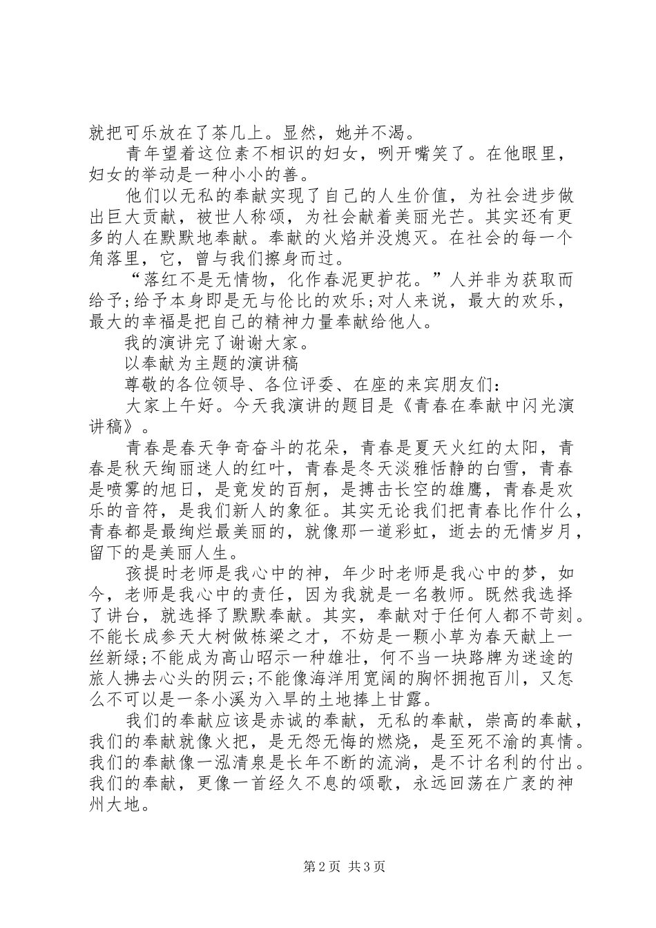 以奉献为主题的演讲_第2页