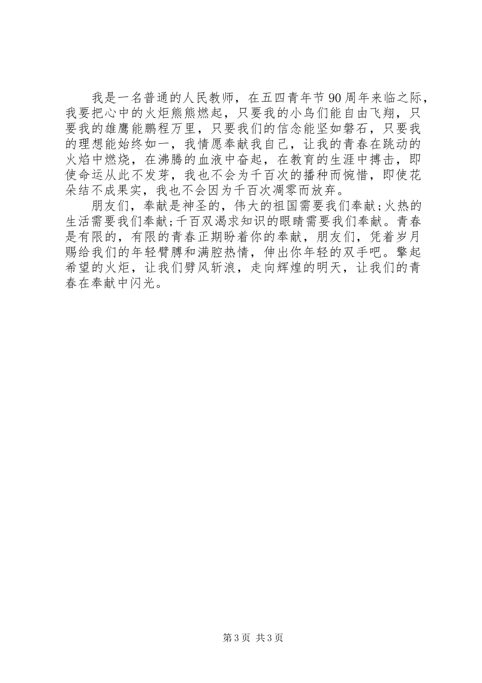 以奉献为主题的演讲_第3页