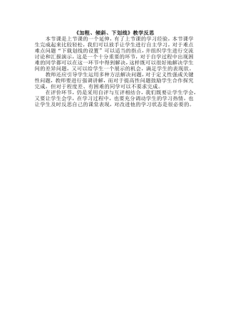 加粗、倾斜、下划线设置