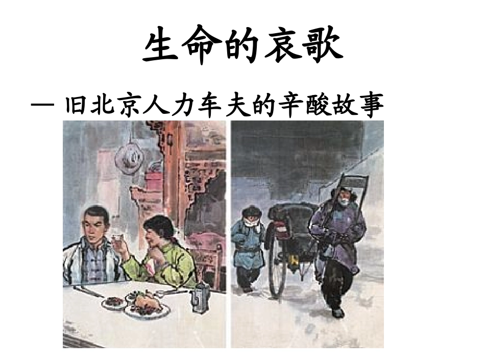 程秀梅二中骆驼祥子_第2页