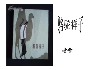 程秀梅二中骆驼祥子