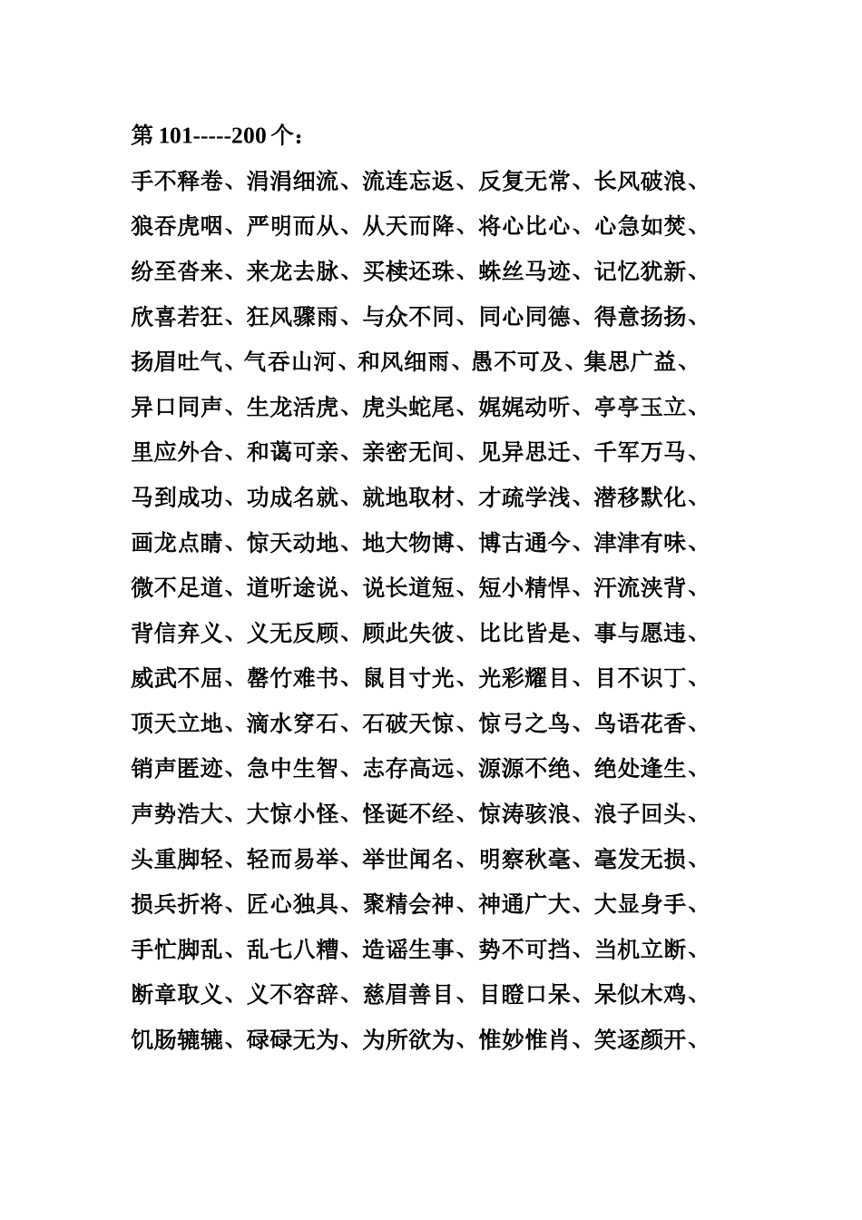 成语接龙 (2)_第2页