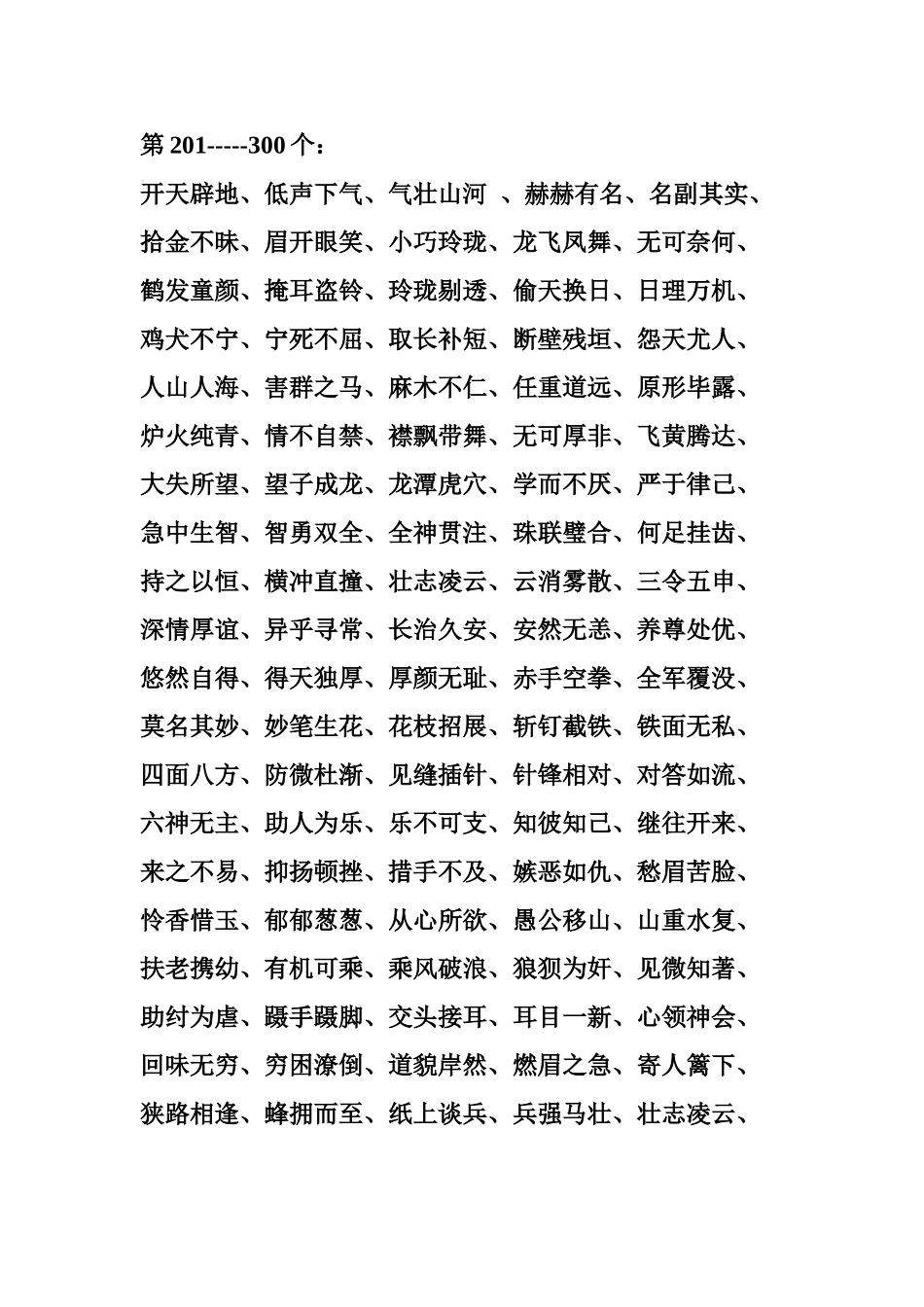 成语接龙 (2)_第3页