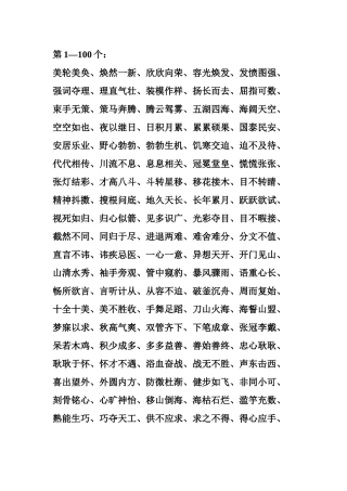 成语接龙 (2)