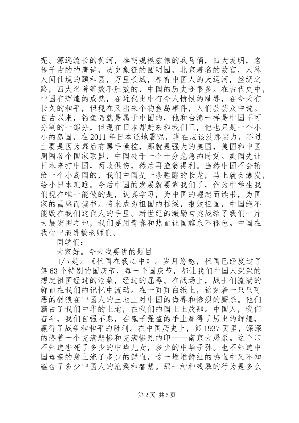 中华在我心中演讲稿范文_第2页