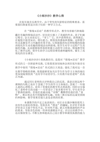 小雨沙沙教学心得