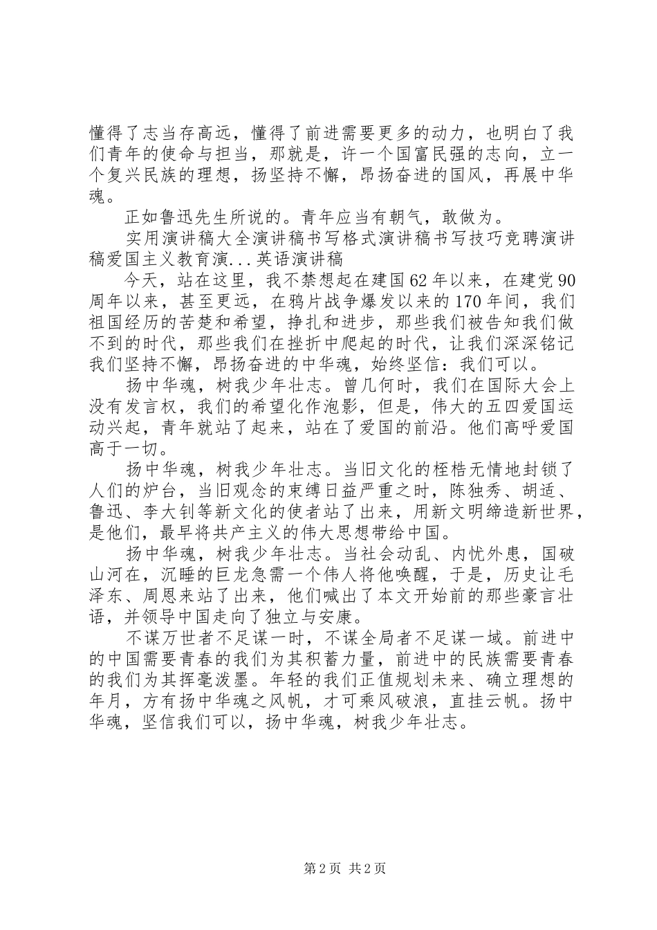 演讲稿：中华魂_第2页