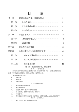 油漆工培训材料