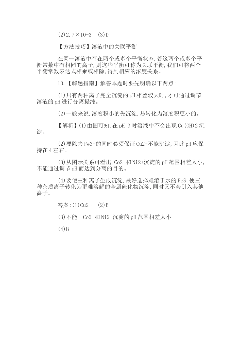 2015年高考化学一轮复习同步训练9_第2页