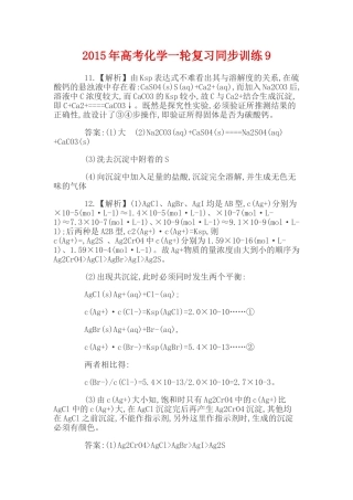 2015年高考化学一轮复习同步训练9