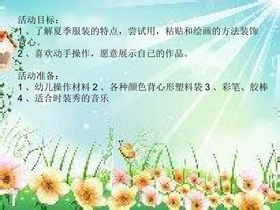 主题活动教案_第2页