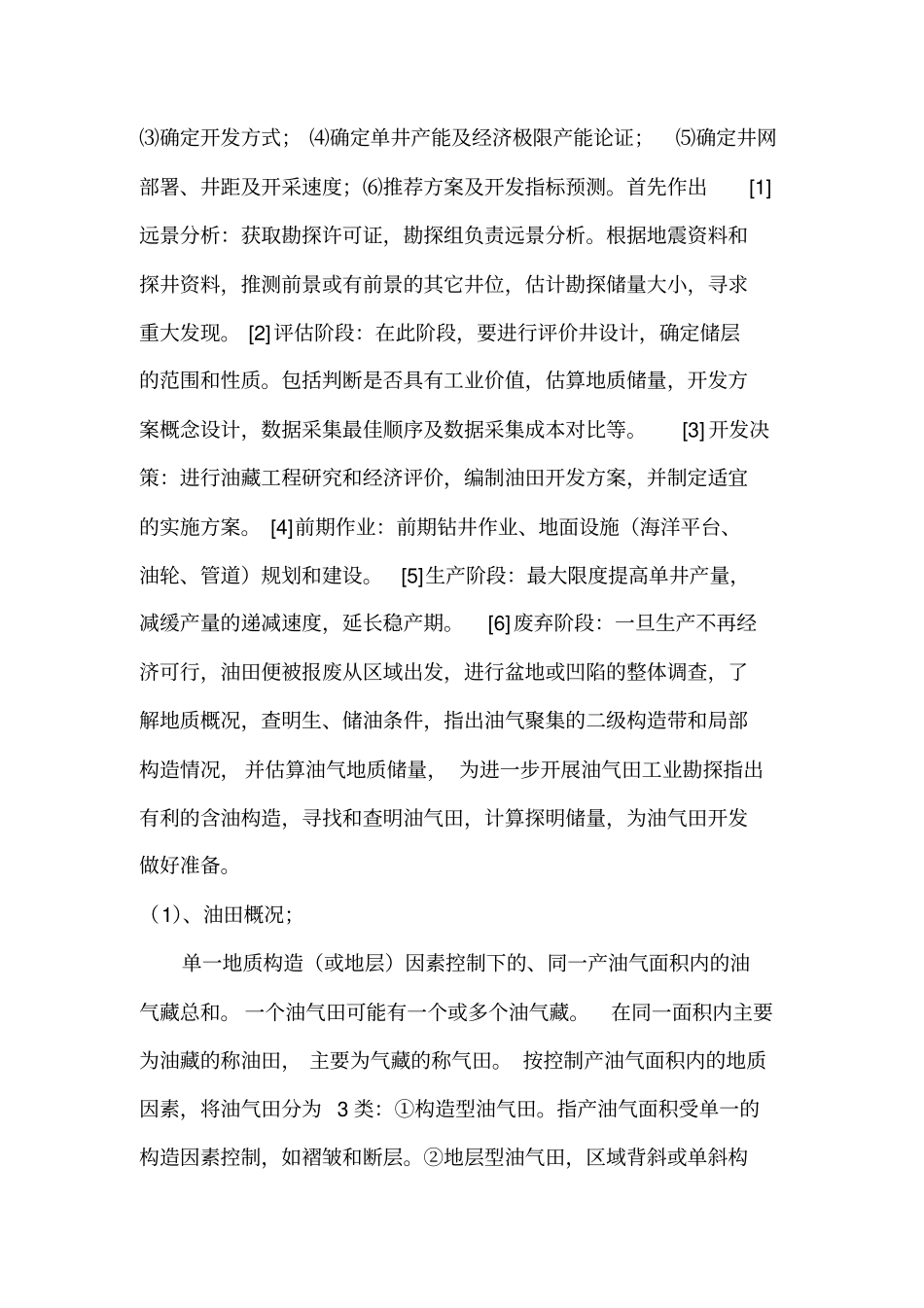 油气田开发方案设计魏波澜_第2页