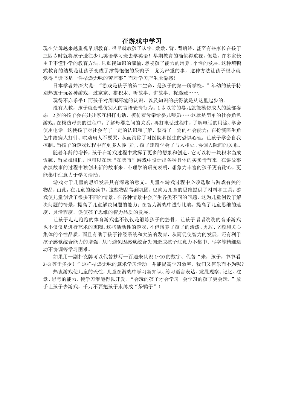 在游戏中学习_第1页