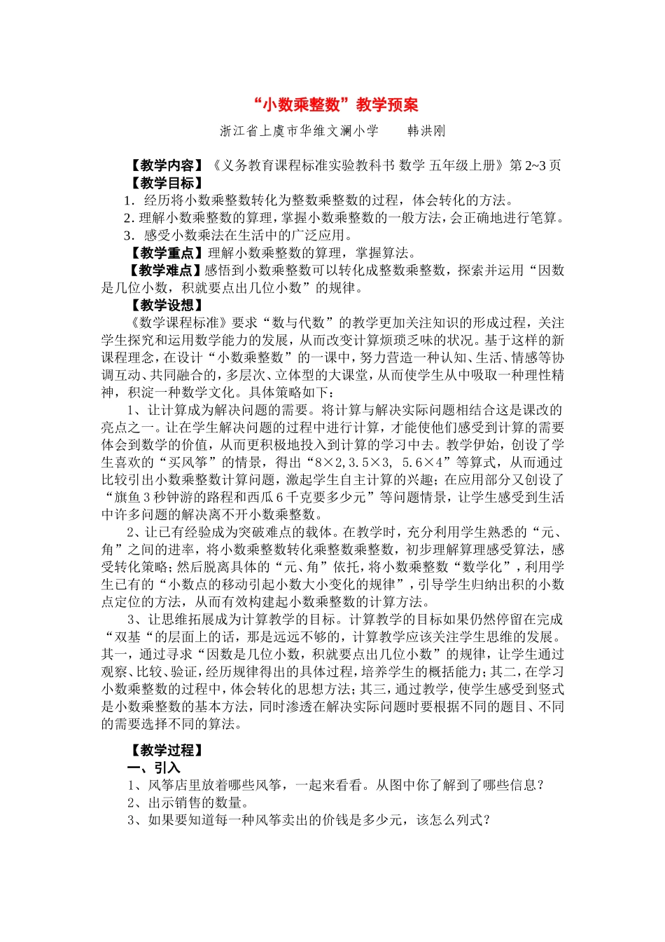 小数乘整数教学设计 (2)_第1页