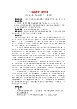 小数乘整数教学设计 (2)