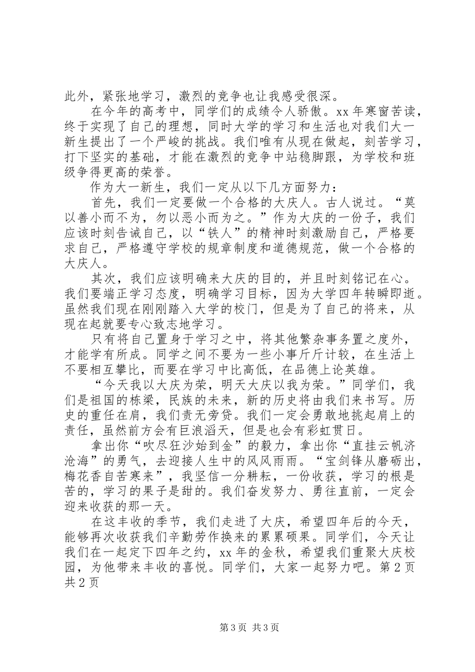 开学典礼上的演讲与开学典礼上领导演讲_第3页