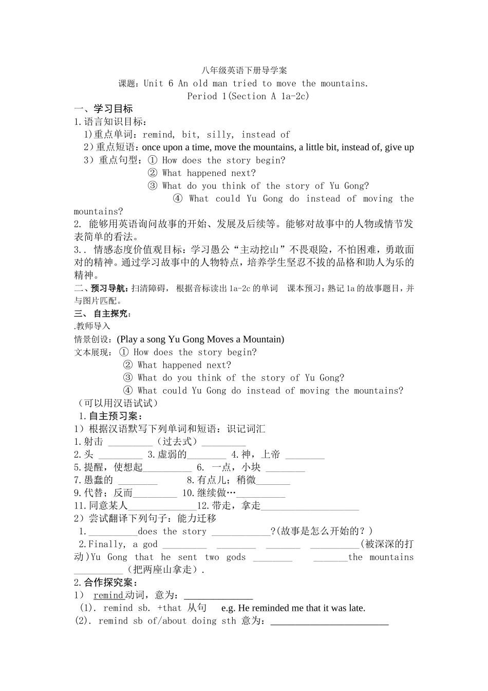 八年级英语下册导学案薛国珍_第1页