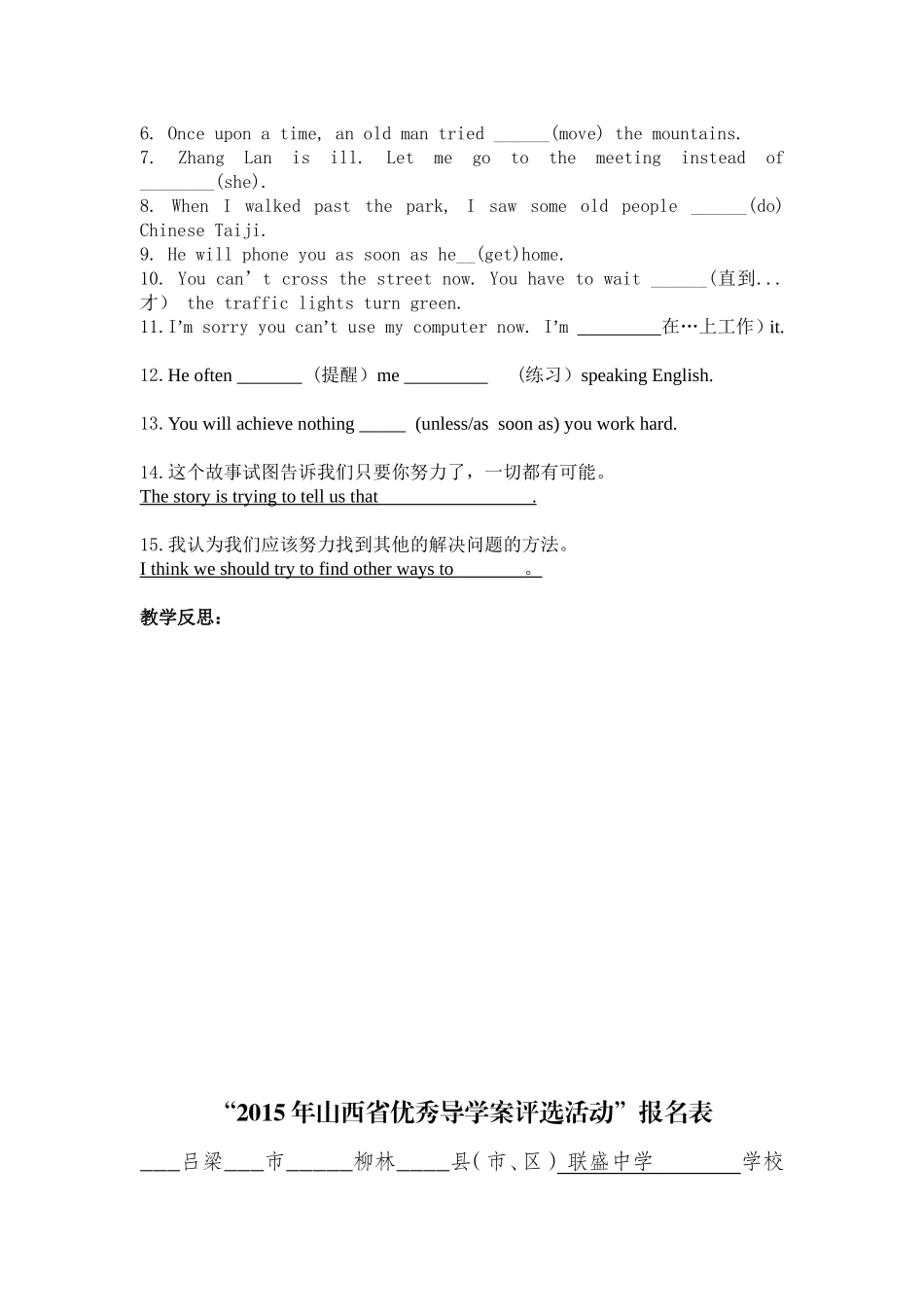 八年级英语下册导学案薛国珍_第3页