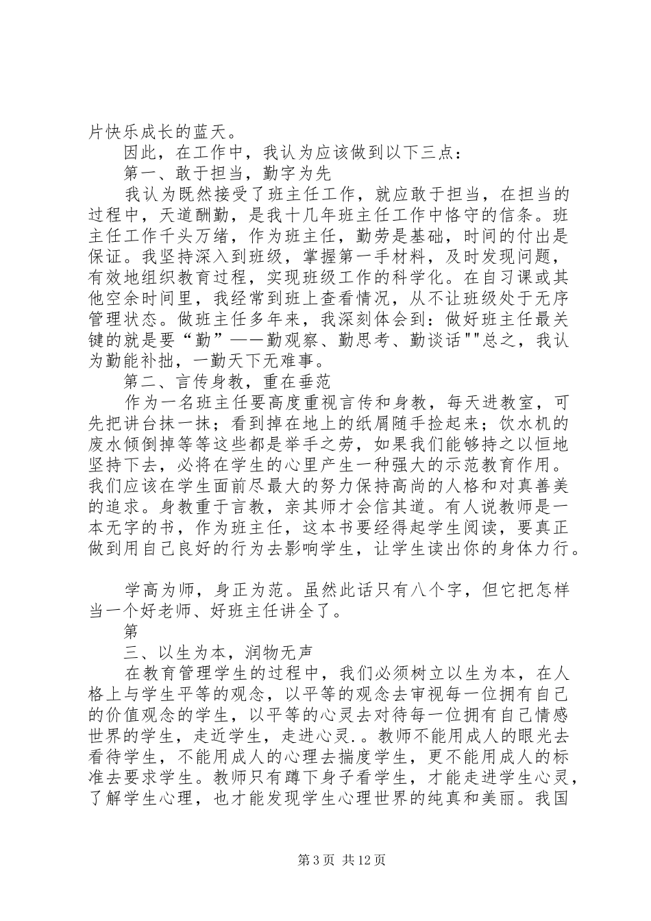我的学生观演讲稿范文_第3页