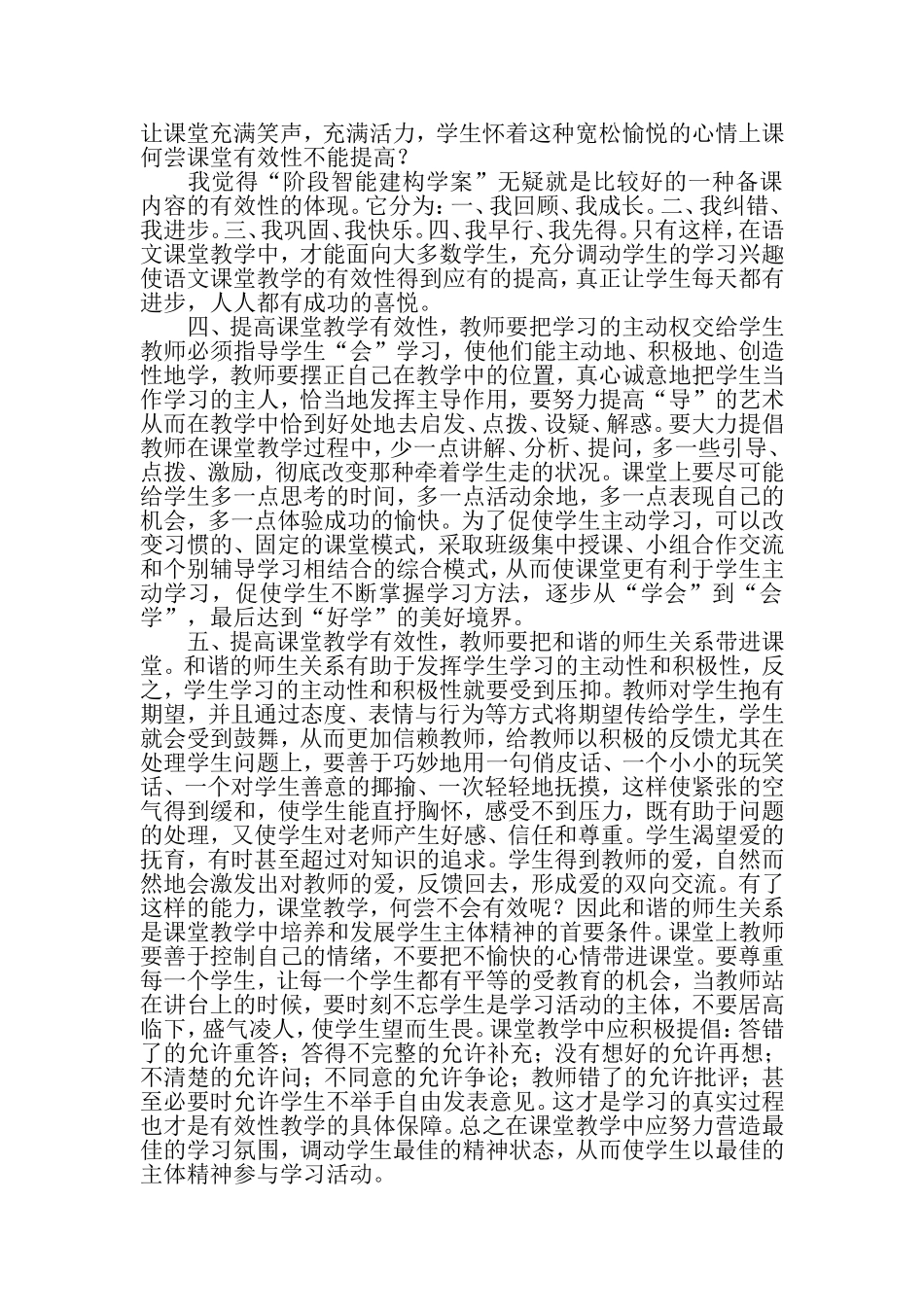 如何提高语文课堂的实效性_第2页