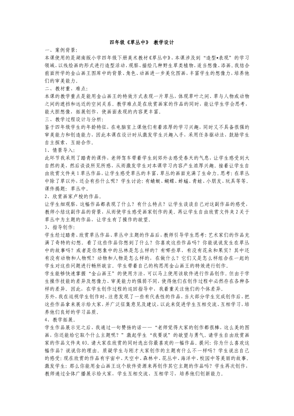 四年级《草丛中》_第1页