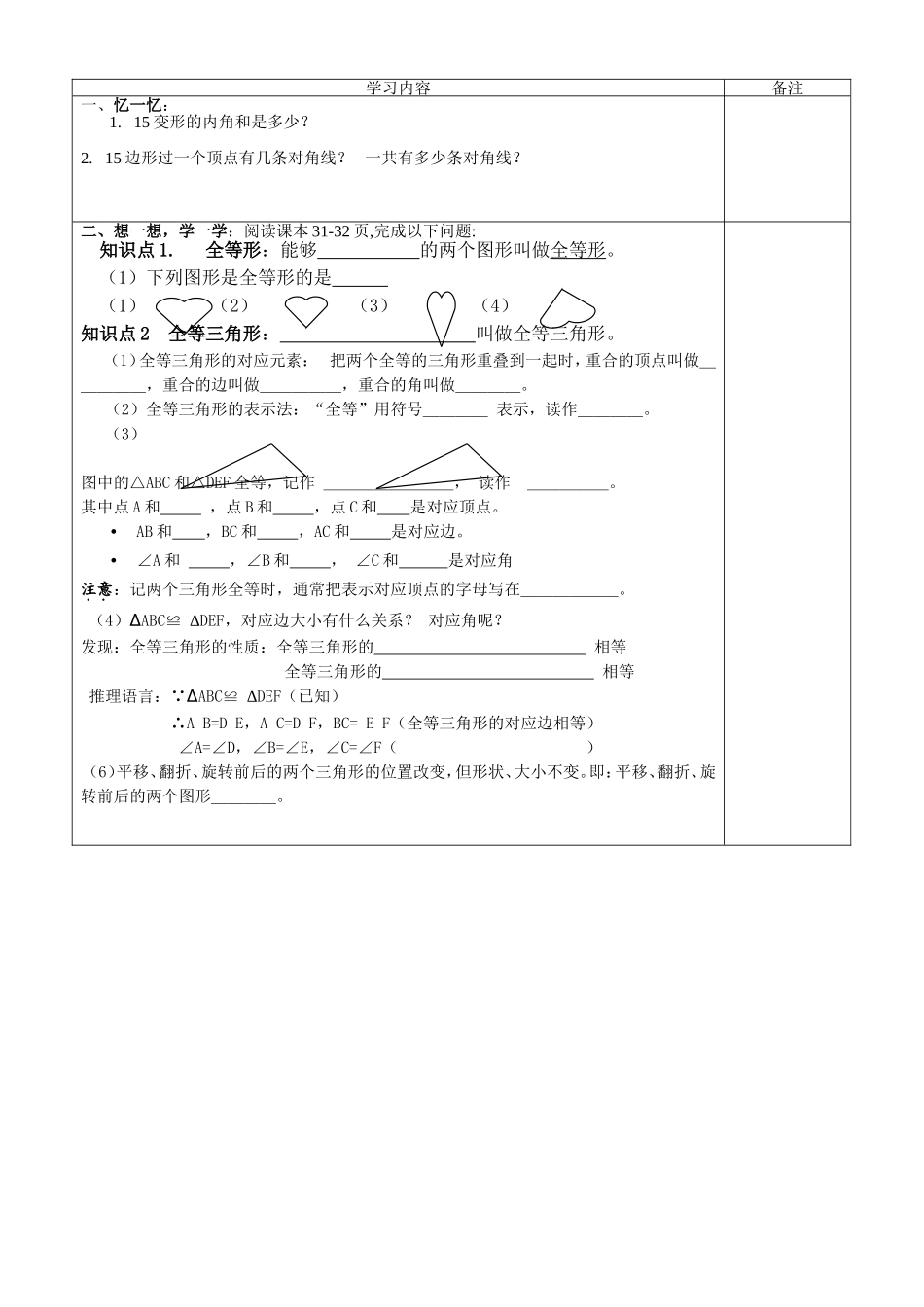 全等三角形导学案_第2页