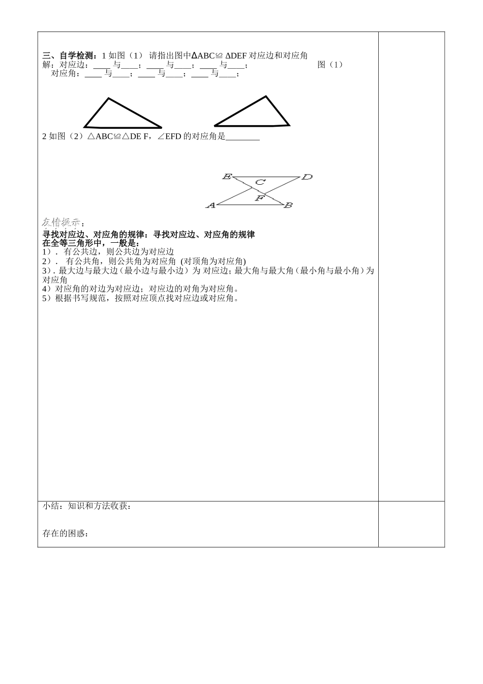 全等三角形导学案_第3页
