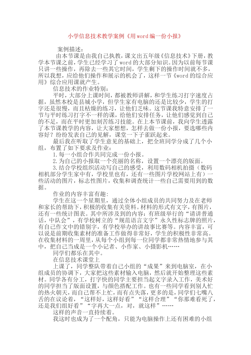 小学信息技术教学案例_第1页