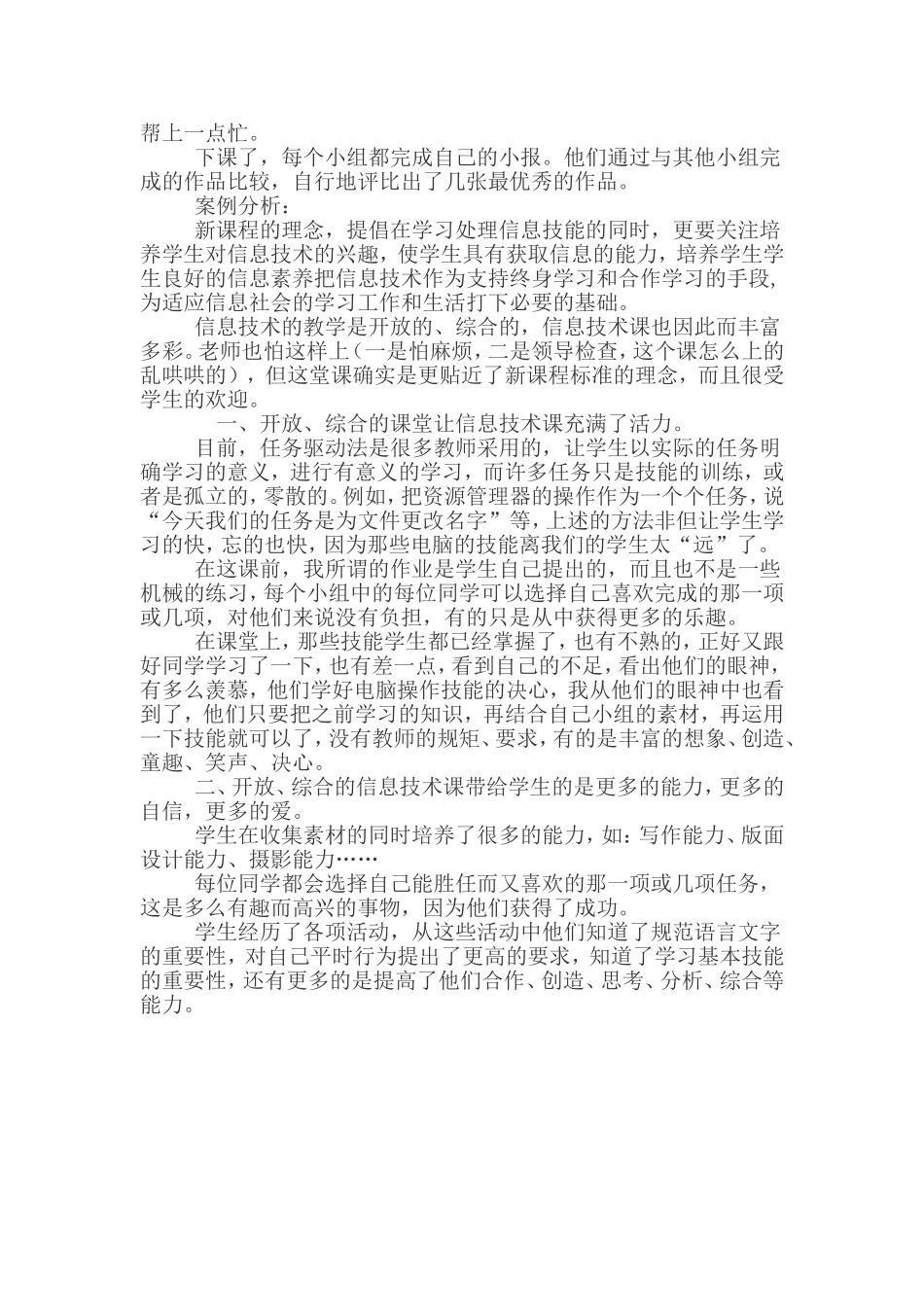 小学信息技术教学案例_第2页
