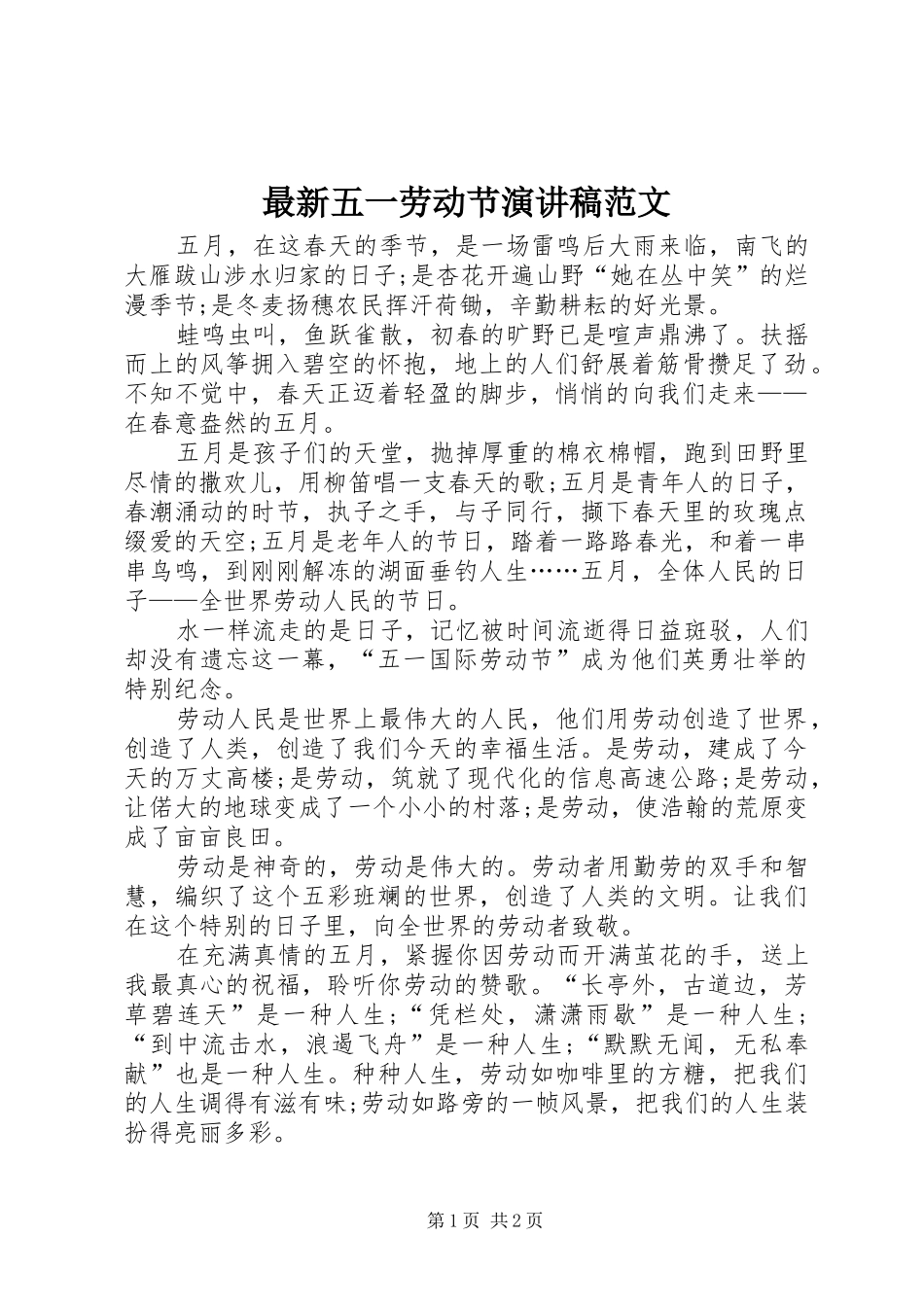 最新五一劳动节演讲_第1页