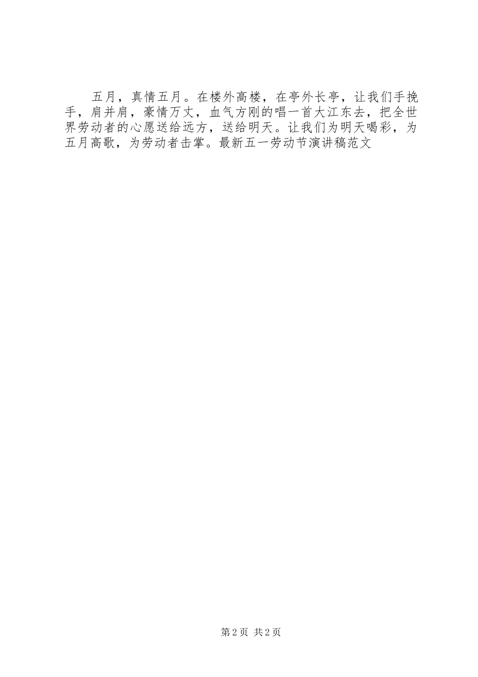 最新五一劳动节演讲_第2页