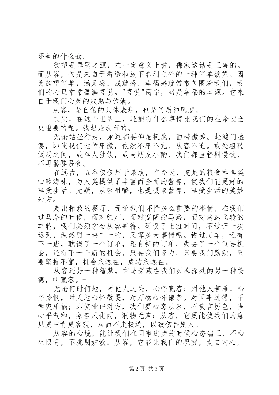 演讲稿范文——唯有自信,方能从容_第2页
