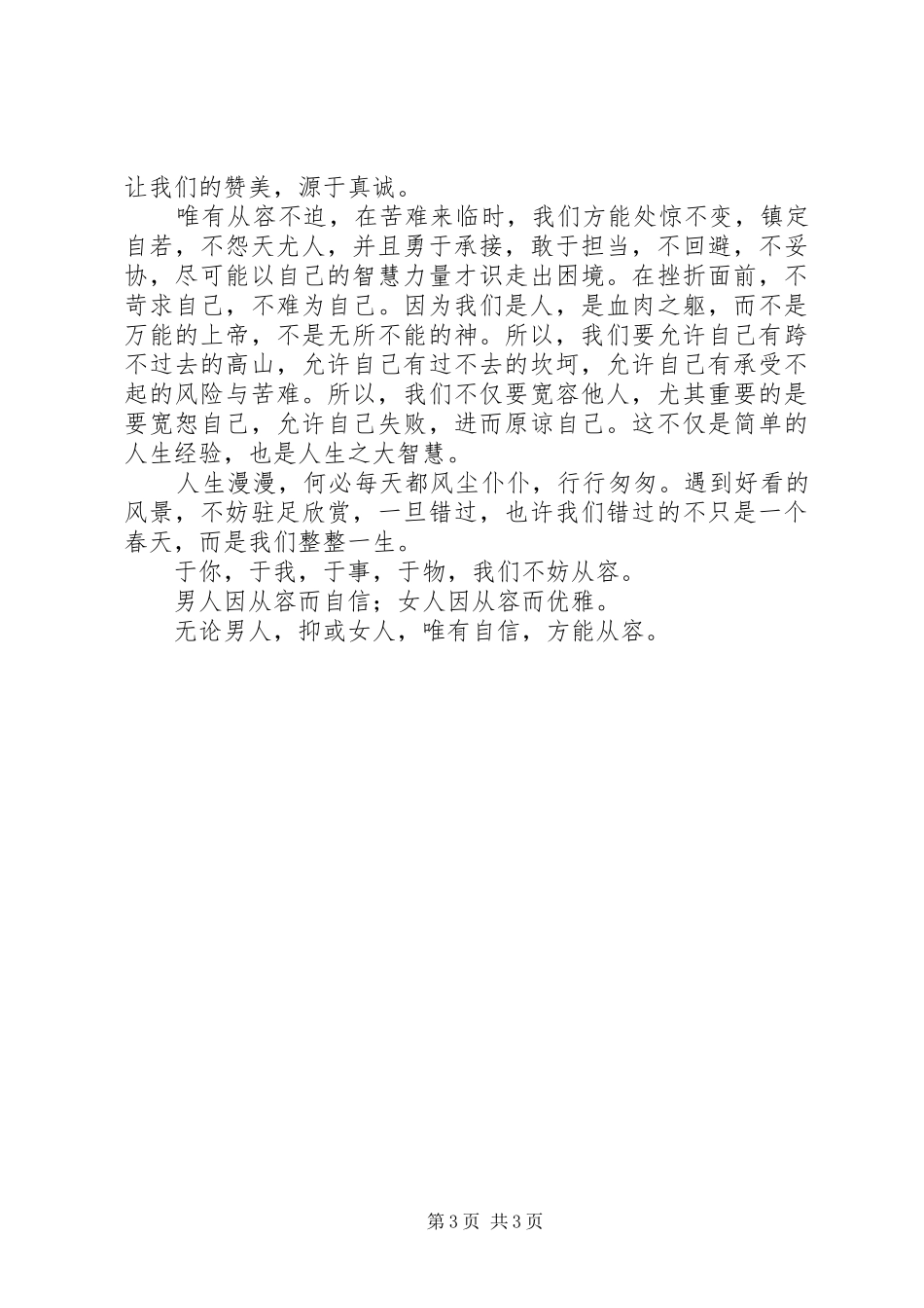 演讲稿范文——唯有自信,方能从容_第3页