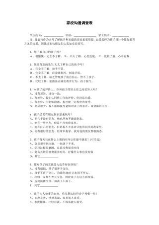 家校沟通调查表1 (2)