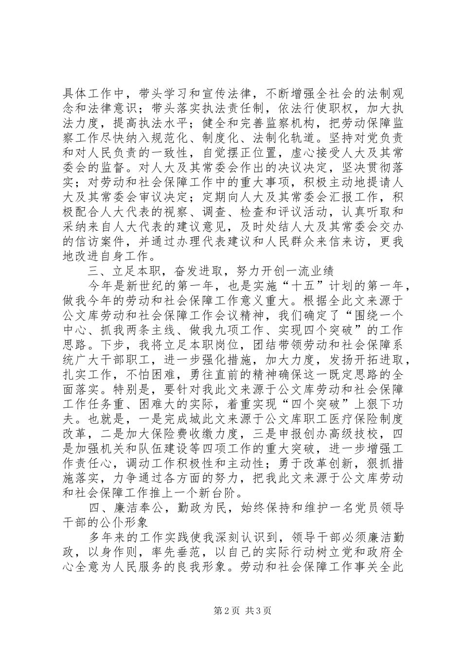 劳动和社会保障局长就职演讲稿范文_第2页