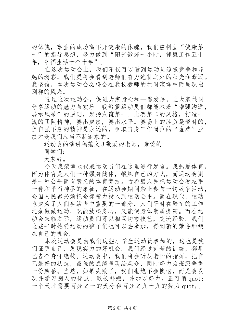 运动会的演讲5篇_第2页