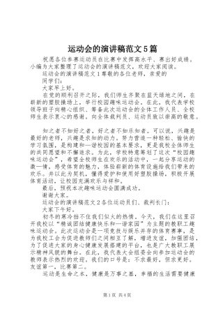 运动会的演讲5篇