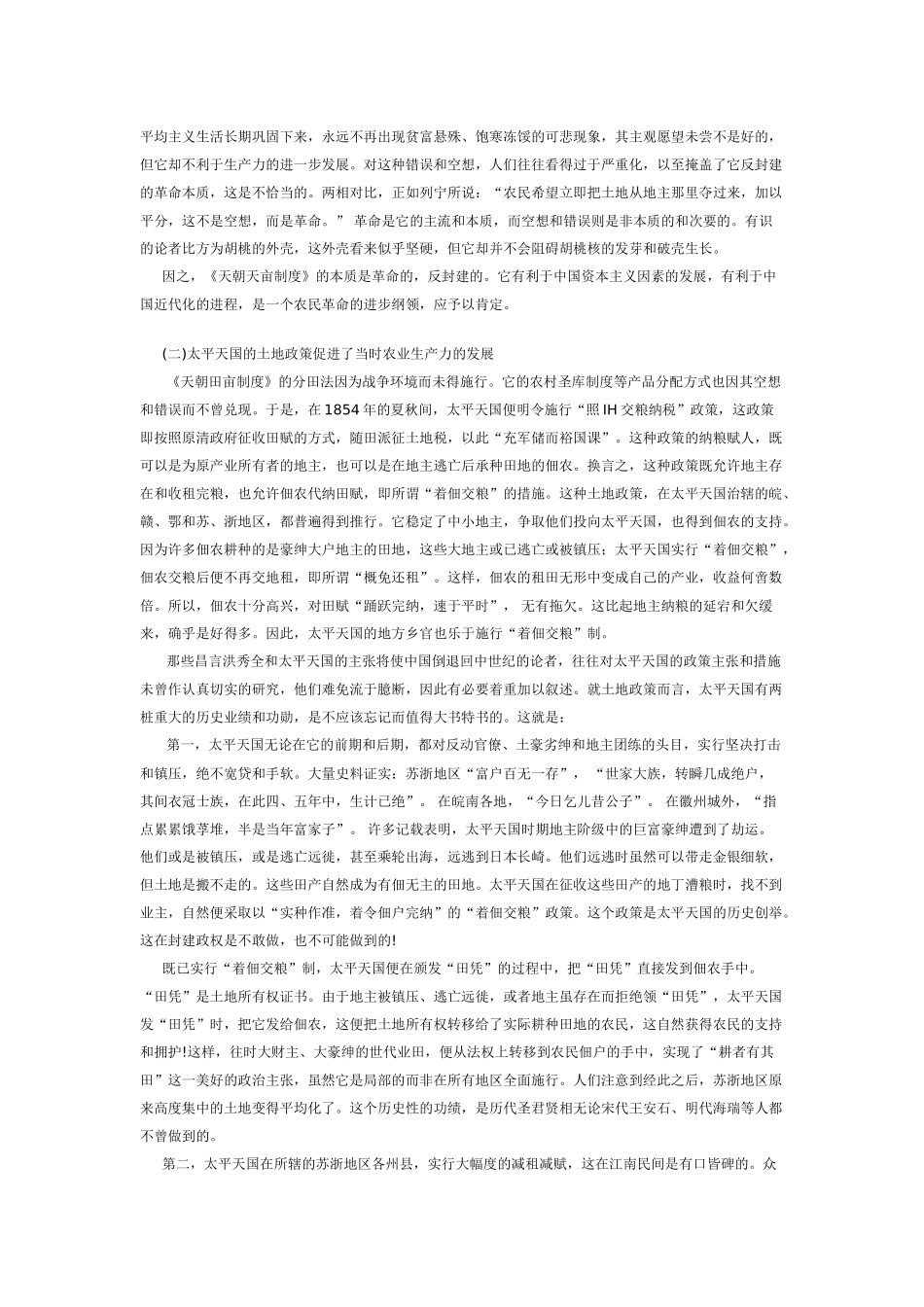 太平天国的历史和有关历史人物评价_第2页