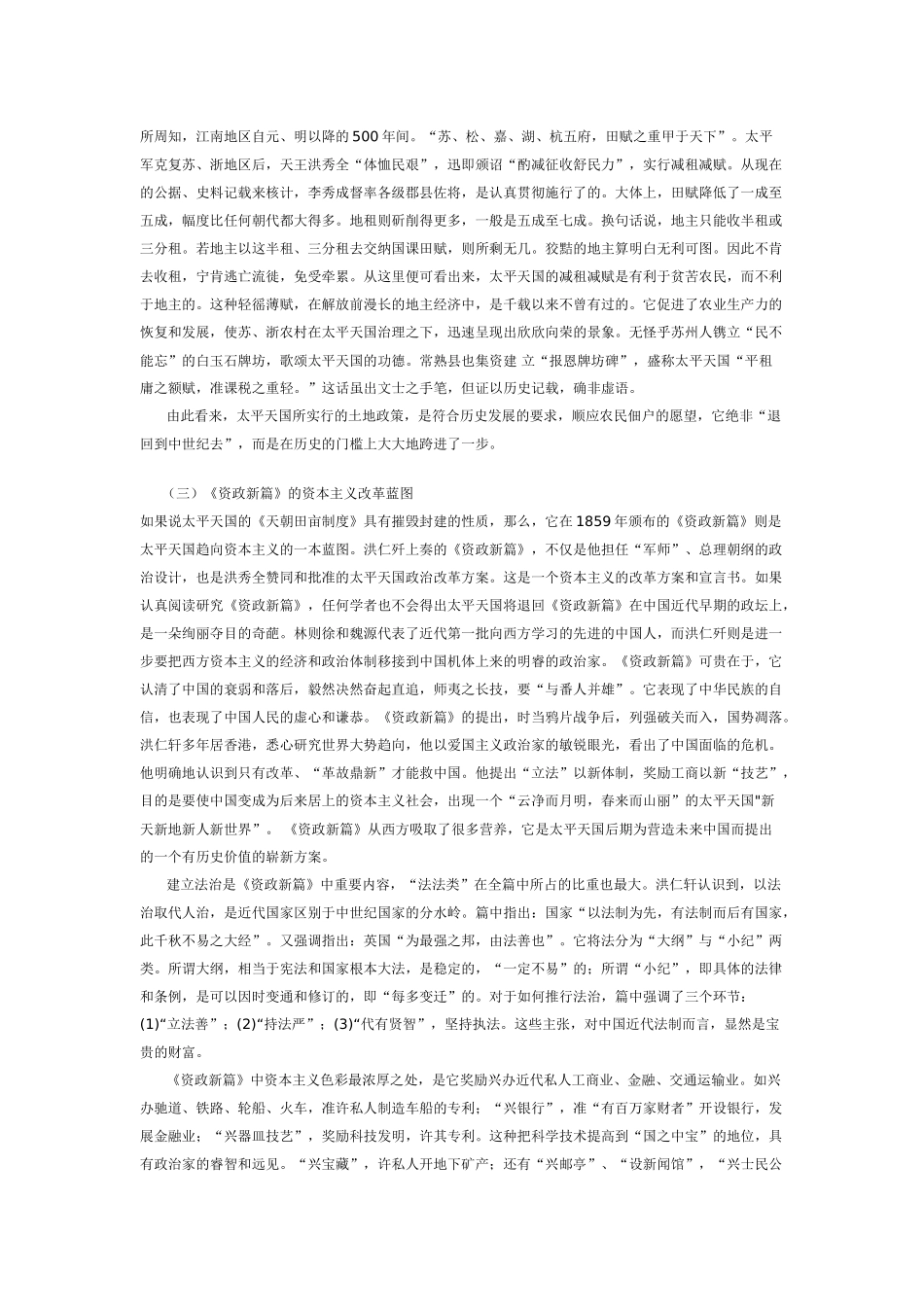 太平天国的历史和有关历史人物评价_第3页