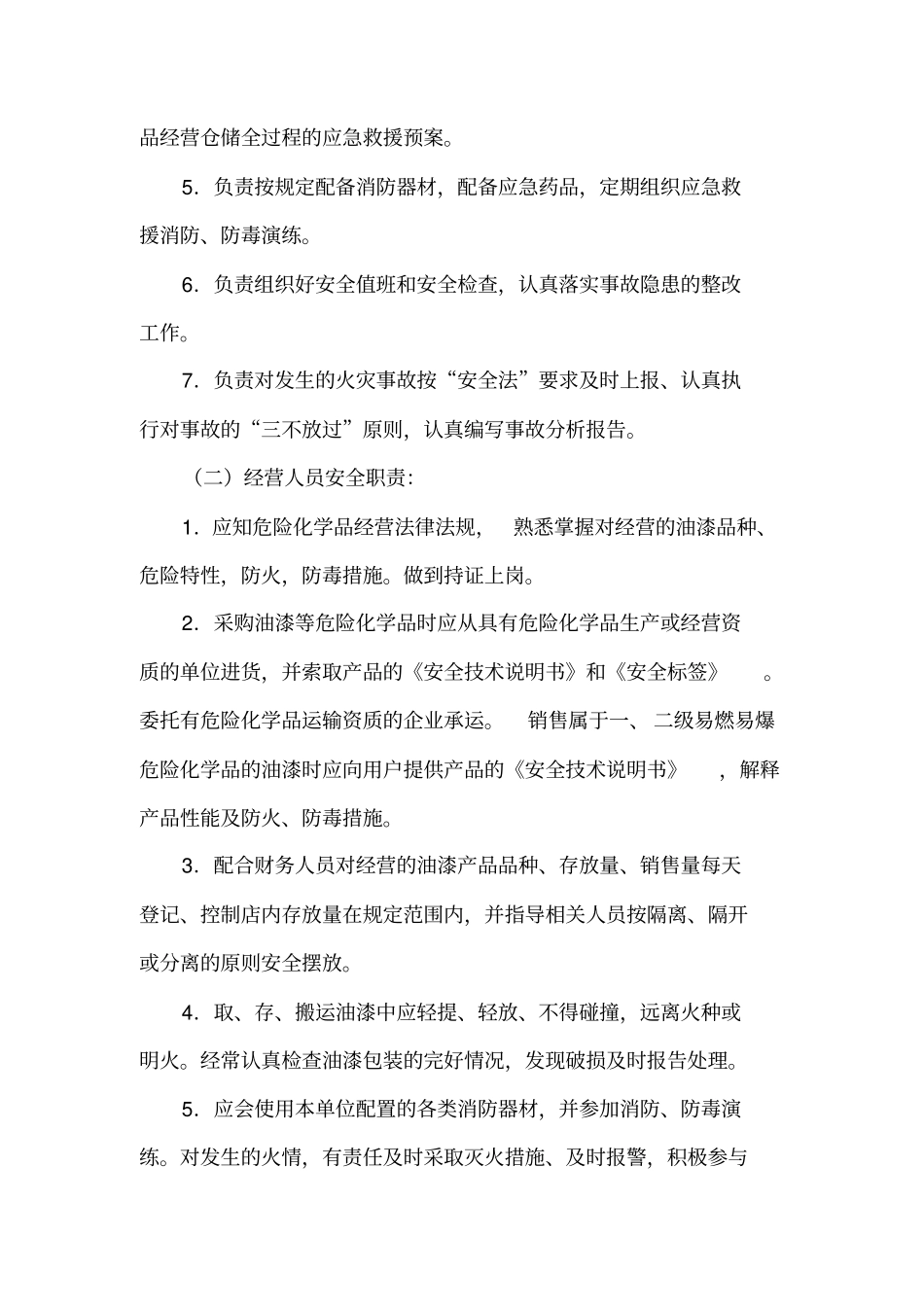 油漆店安全管理制度_第3页