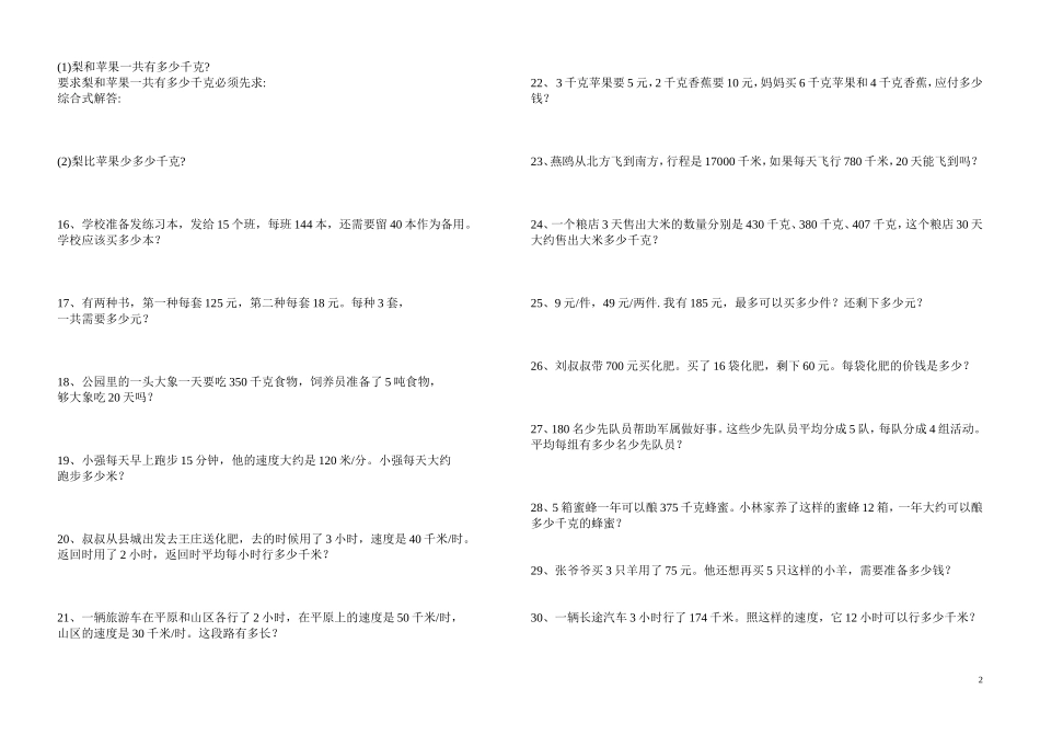 四年级第一学期应用题复习卷_第2页
