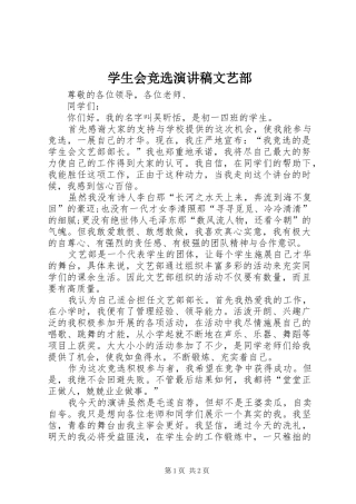 学生会竞选演讲稿范文文艺部