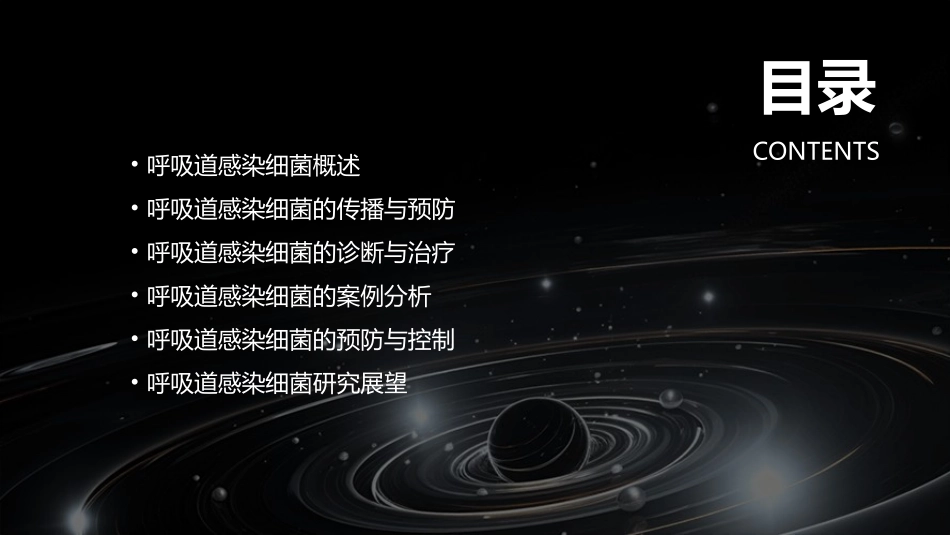 呼吸道感染细菌课件_第2页