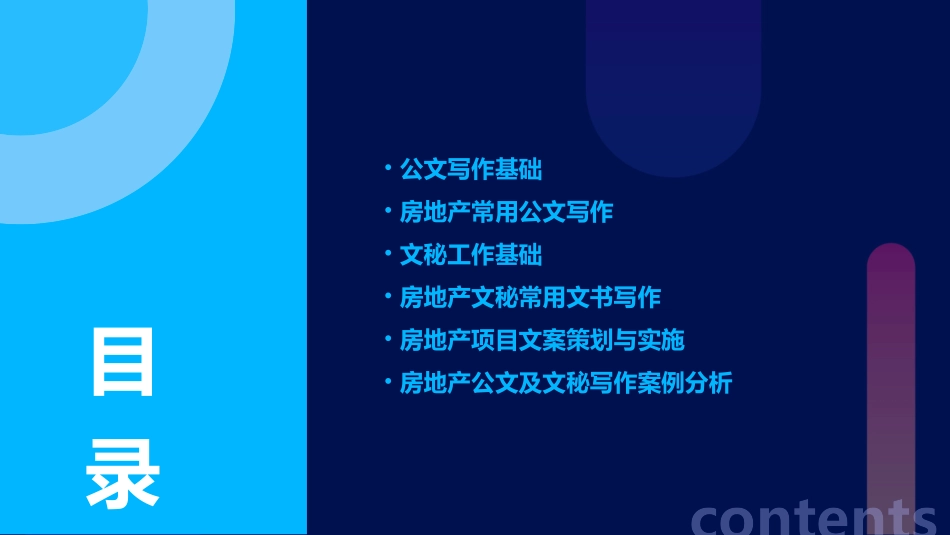 房地产公文及文秘写作课件_第2页